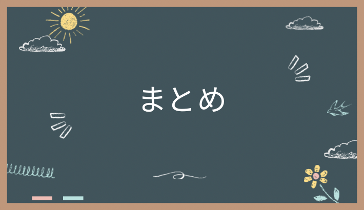 まとめ：V模擬の勉強法をマスターしよう！